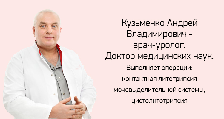Кузьменко Андрей Владимирович - уролог в NK-клинике